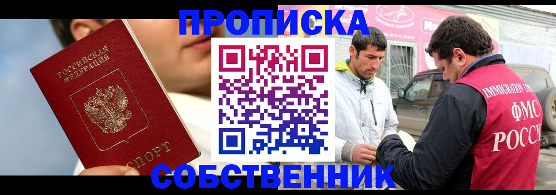 временная регистрация для всех в Адыгейске