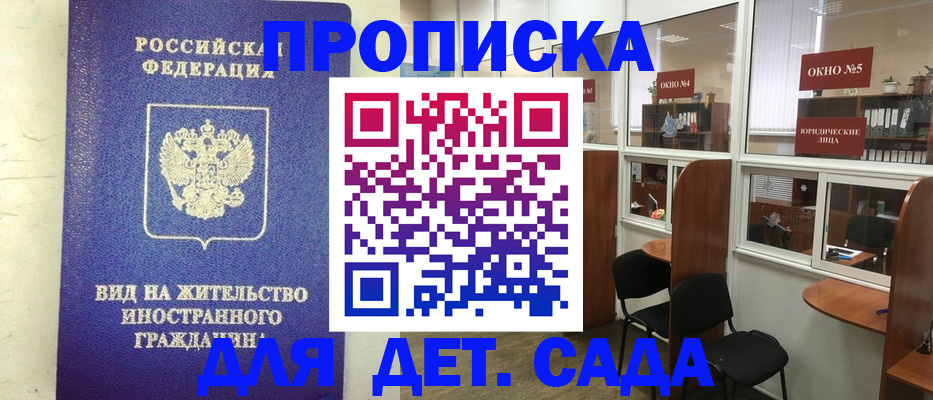 прописка в Адыгейске