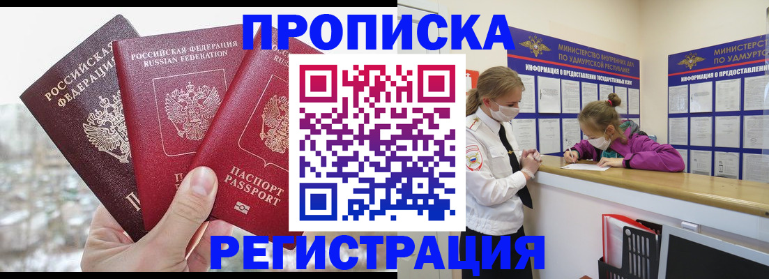 прописка в Адыгейске