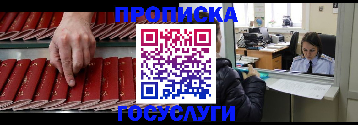 временная регистрация недорого в Адыгейске