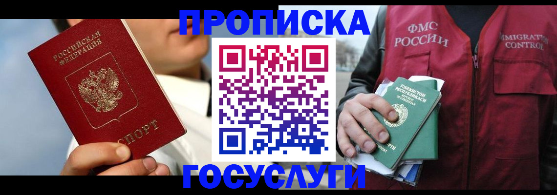 временная регистрация в Адыгейске