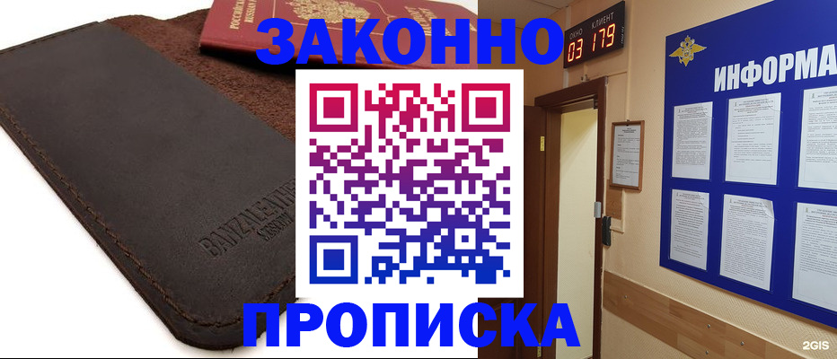 прописка для работы в Адыгейске
