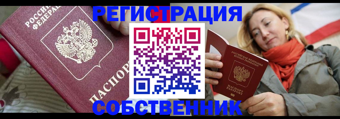 временная регистрация купить в Адыгейске