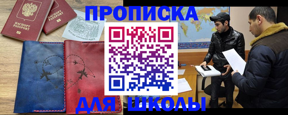 купить прописку в Адыгейске